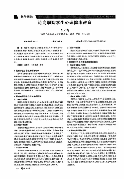 论高职院学生心理健康教育