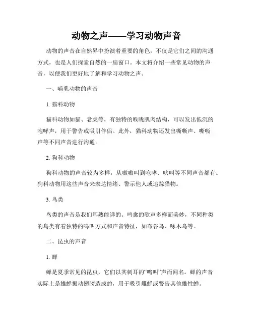 动物之声——学习动物声音