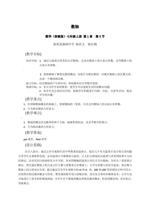 数学(浙教版)七年级上册-第1章--第3节：数轴