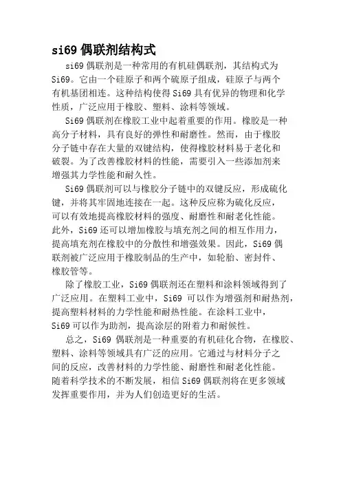 si69偶联剂结构式
