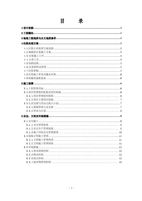 袖阀管注浆地基加固-施组