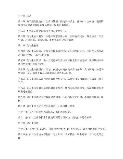 医院实习生实习管理制度