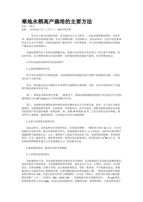 寒地水稻高产栽培的主要方法
