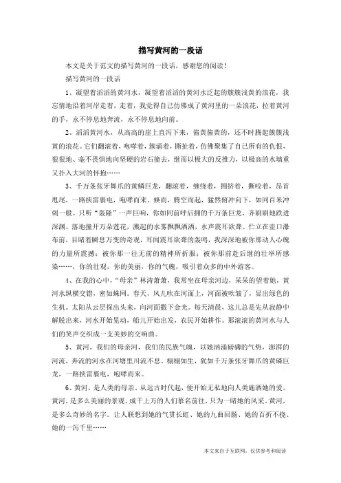 描写黄河的一段话_范文