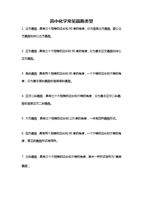 高中化学常见晶胞类型