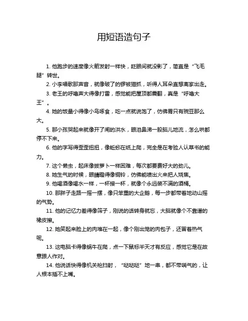 用短语造句子