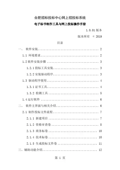 合肥投标工具操作手册