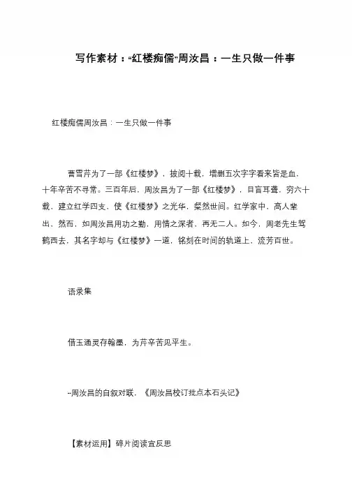 写作素材：“红楼痴儒”周汝昌：一生只做一件事