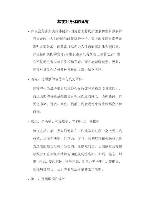 熬夜对身体的危害