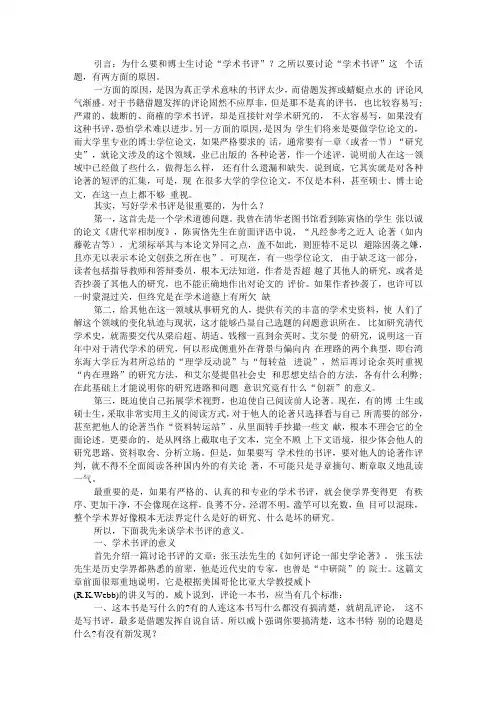 从学术书评到研究综述 附学术书评的困境及超越