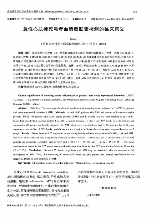 急性心肌梗死患者血清脂联素检测的临床意义