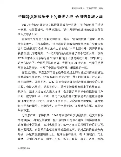 中国冷兵器战争史上的奇迹之战 合川钓鱼城之战