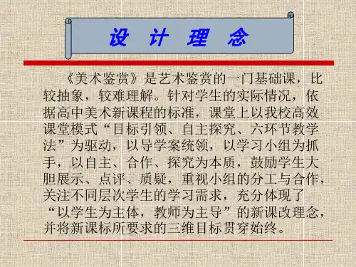 美术鉴赏说课课件ppt
