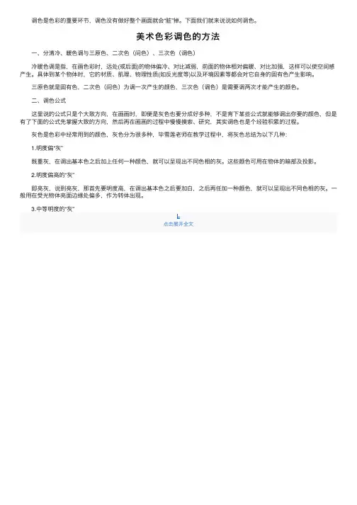 美术色彩调色的方法