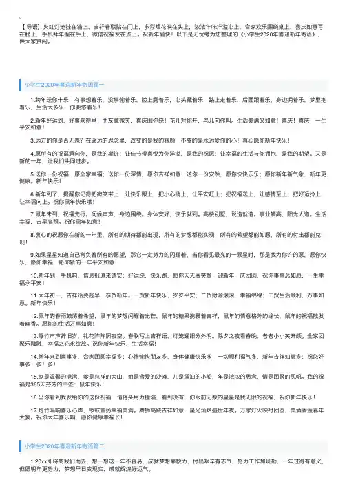 小学生2020年喜迎新年寄语