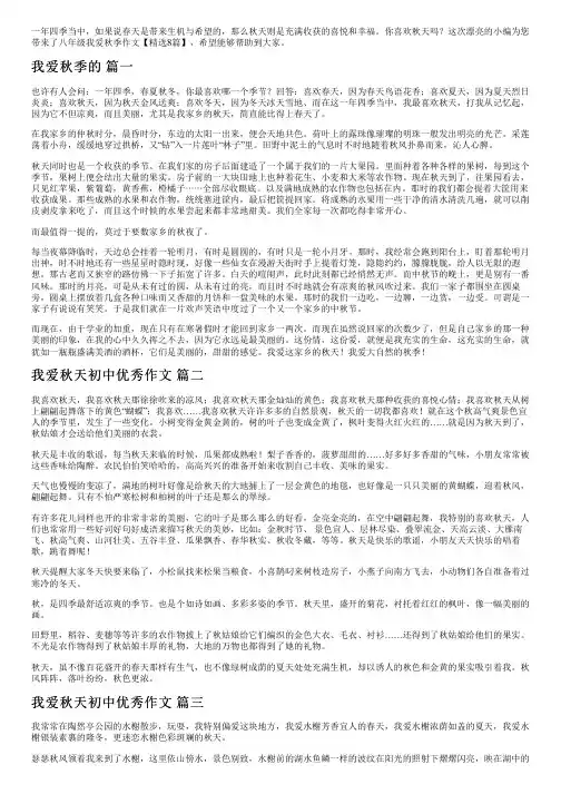 八年级我爱秋季作文【精选8篇】
