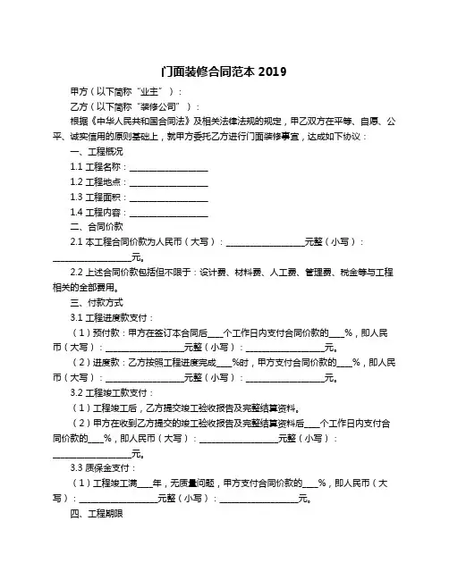 门面装修合同范本2019