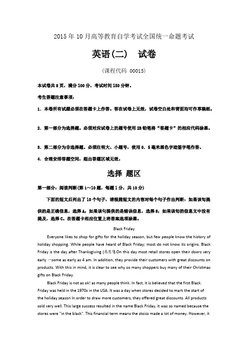 2015年10月自考英语二(00015)试题及答案(自考答案)(最新整理)