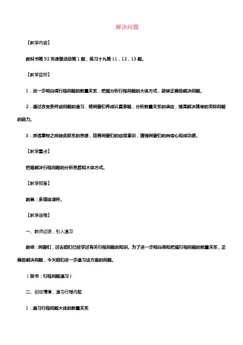 2017春六年级数学下册1_3问题解决教案4新版西师大版