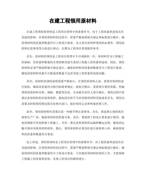 在建工程领用原材料