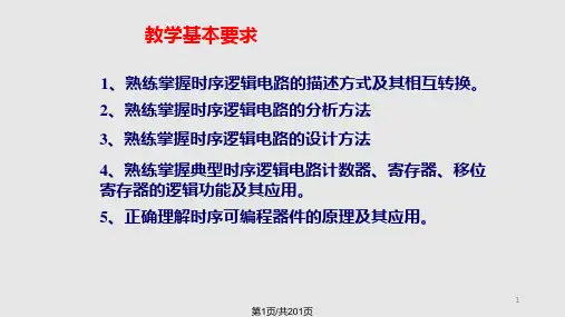 时序逻辑电路的分析与设计PPT课件