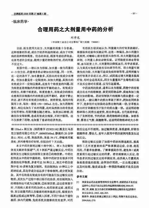 合理用药之大剂量用中药的分析