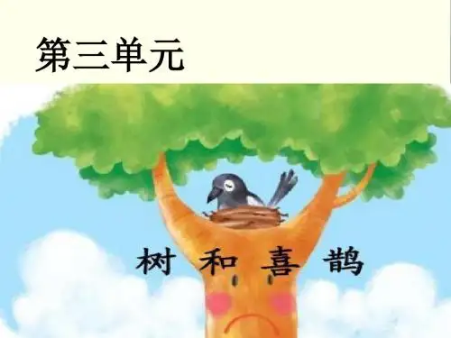 人教部编版 树和喜鹊 PPT课件29