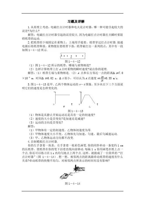 高中物理课标实验版必修一用打点计时器测速度  习题及详解