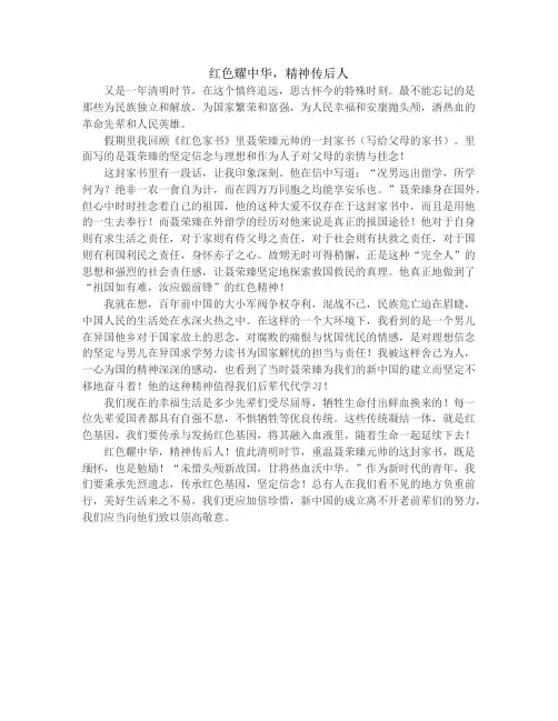 红色耀中华,精神传后人(“红心向党”读书活动红色经典作品读后感作文)