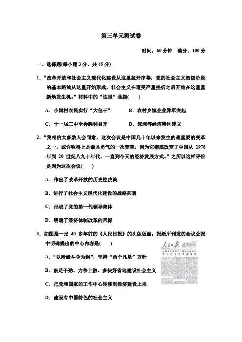 2020年人教部编版八年级历史下册 第三单元中国特色社会主义道路达检测题(含答案)