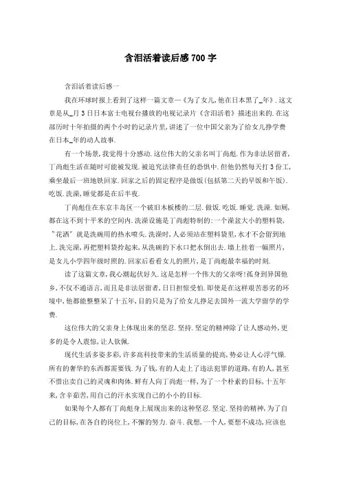 含泪活着读后感700字