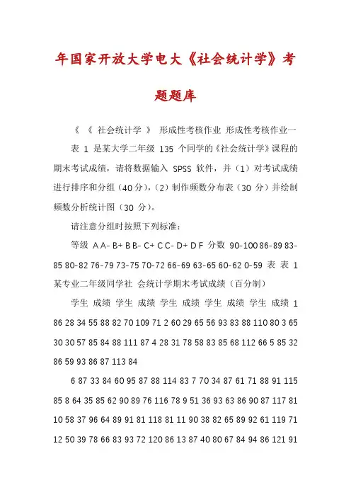 年国家开放大学电大《社会统计学》考题题库