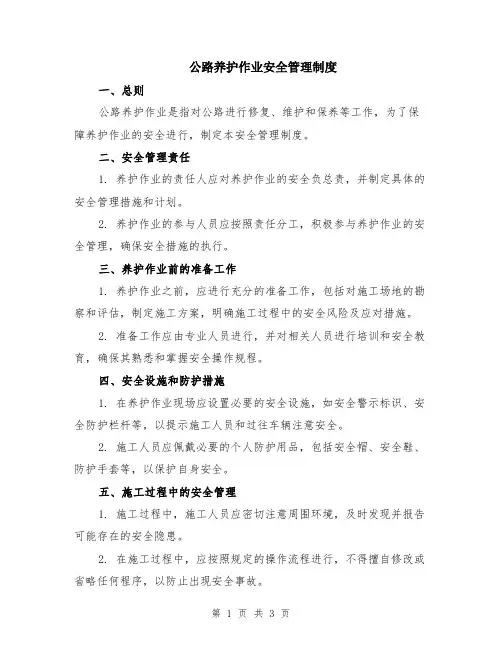 公路养护作业安全管理制度