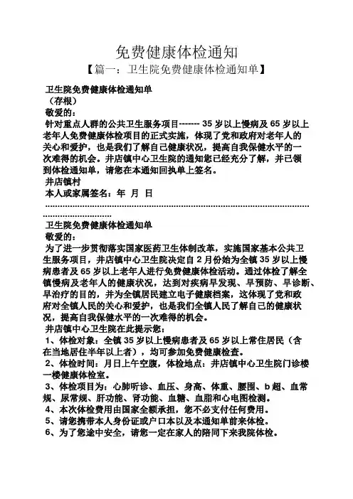 通知书之免费健康体检通知