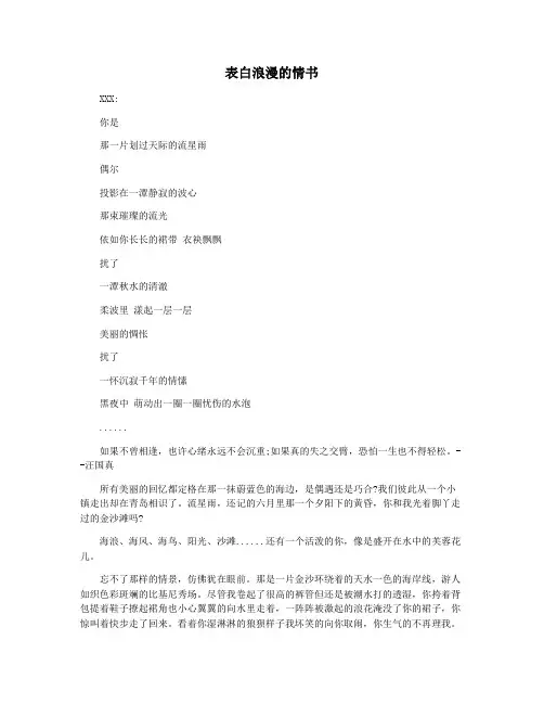 表白浪漫的情书