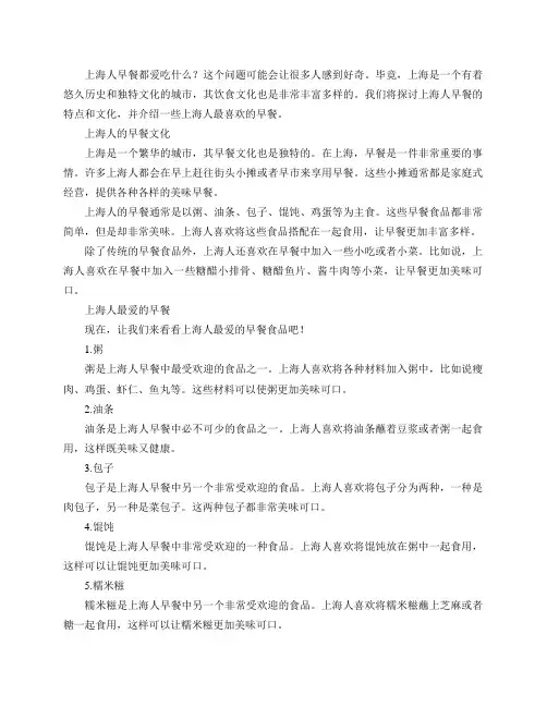 上海人早餐都爱吃什么？