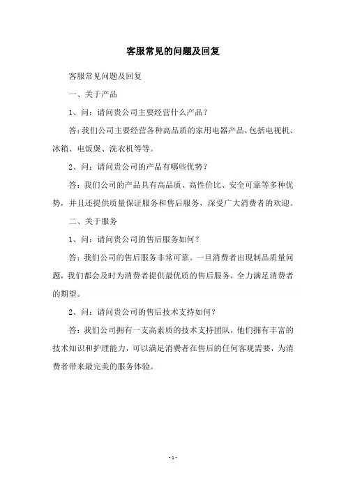 客服常见的问题及回复
