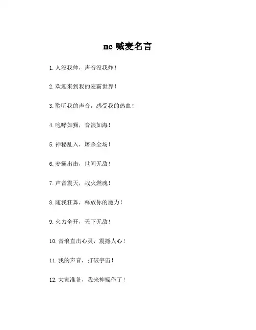 mc喊麦名言