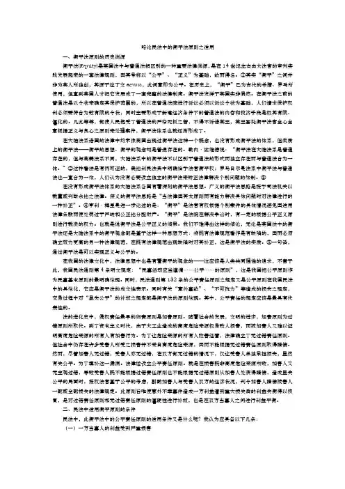 民法中的衡平法原则之适