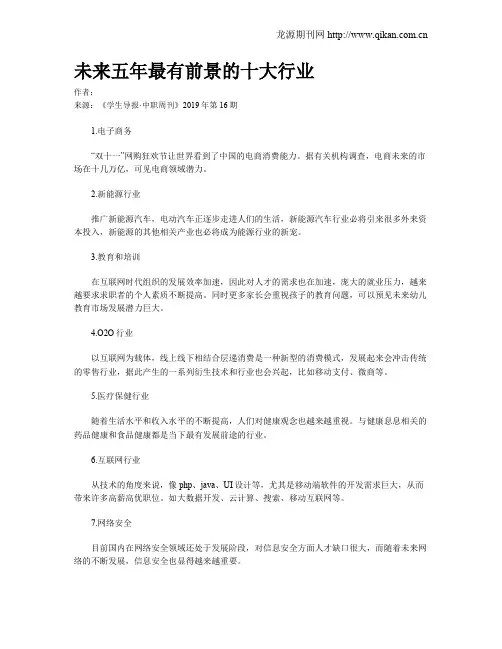 未来五年最有前景的十大行业