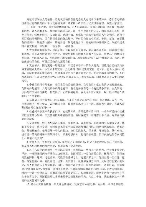 100字以上优美段落_优美的段落摘抄大全