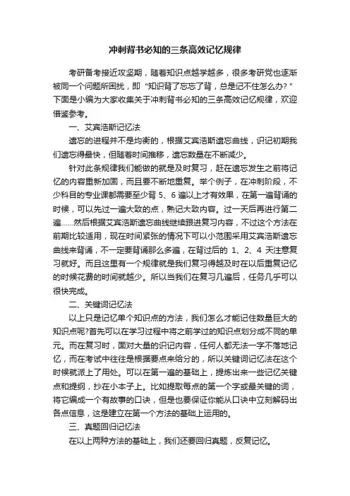 冲刺背书必知的三条高效记忆规律