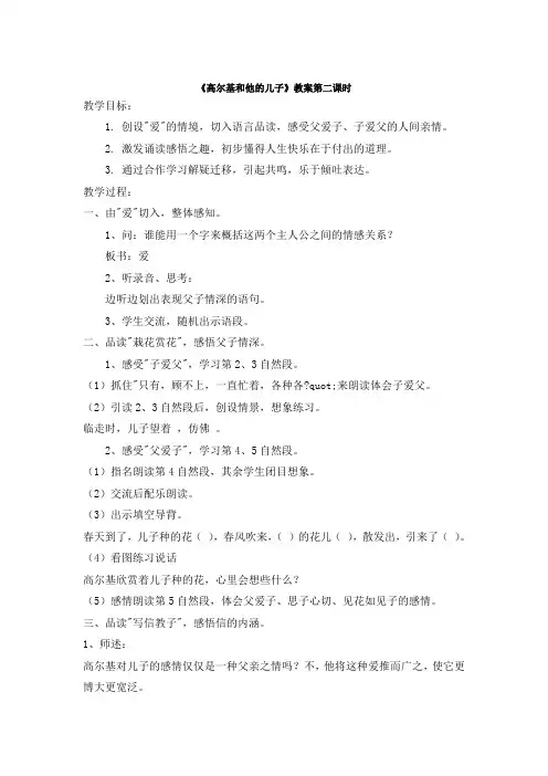 《高尔基和他的儿子》教案第二课时