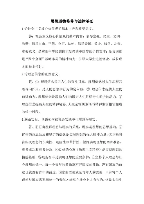 思想道德修养与法律基础