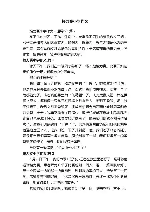 接力赛小学作文