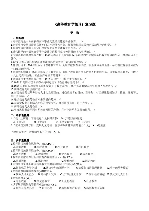 最新上海教师资格证专用题库高等教育学概论习题集