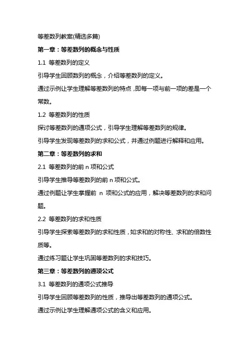 等差数列教案(多篇)