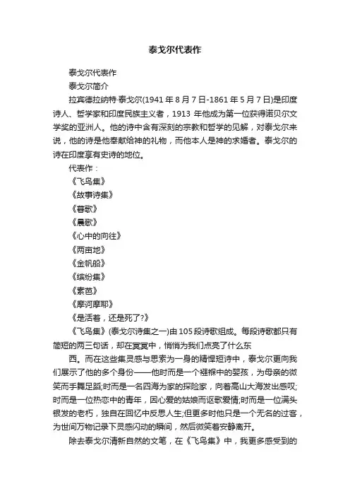 泰戈尔代表作