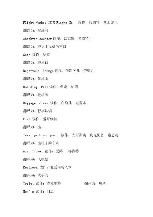 旅游常用英语中英文对照并附有发音