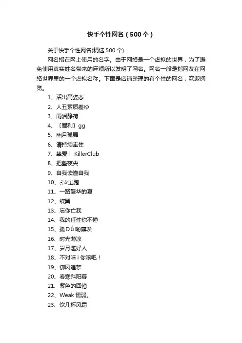 快手个性网名（500个）